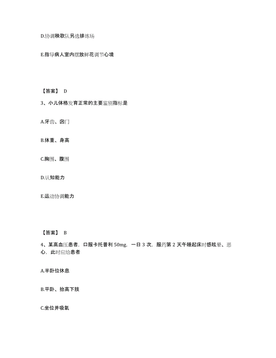 备考2025云南省玉溪市红塔区妇幼保健院执业护士资格考试通关题库(附答案)_第2页