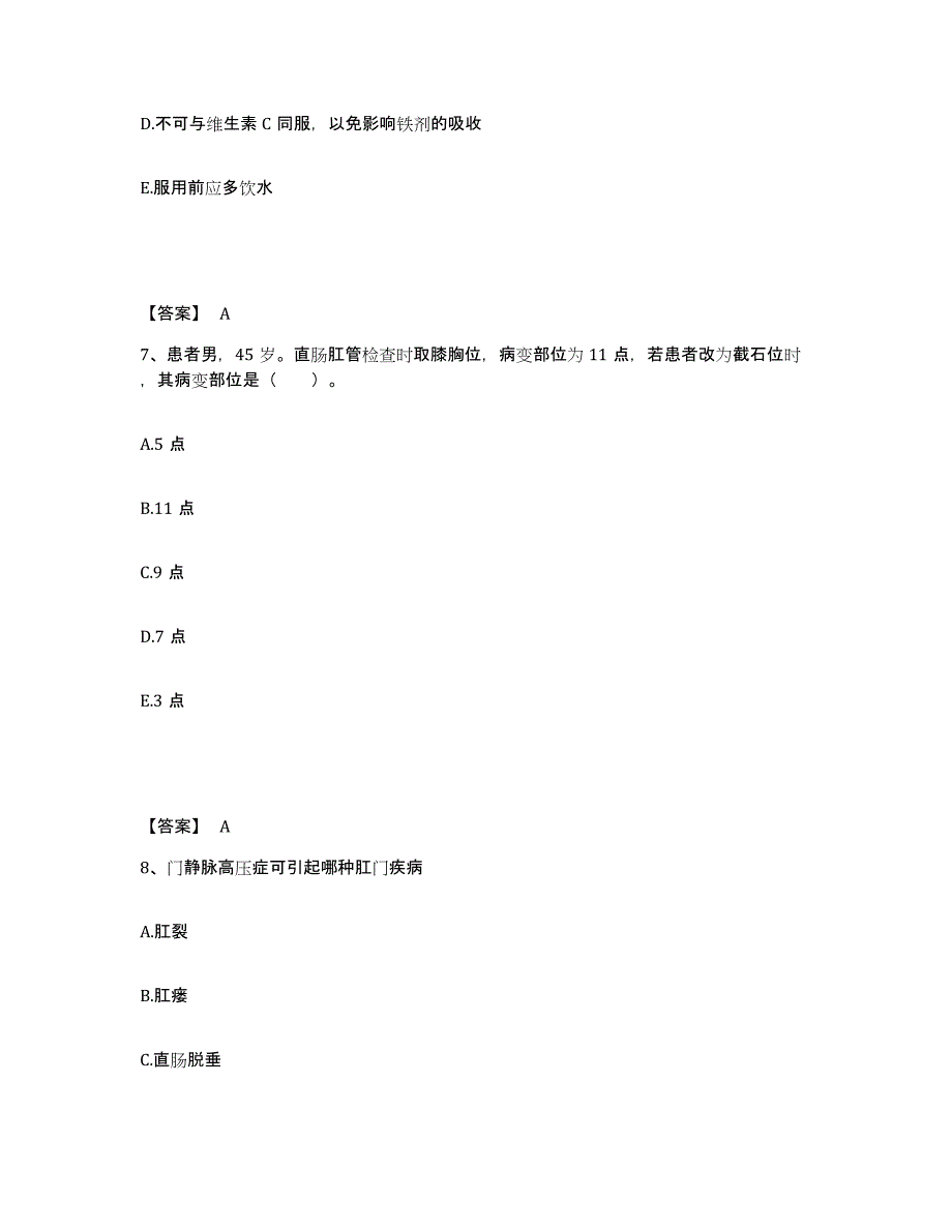 备考2025云南省玉溪市红塔区妇幼保健院执业护士资格考试通关题库(附答案)_第4页