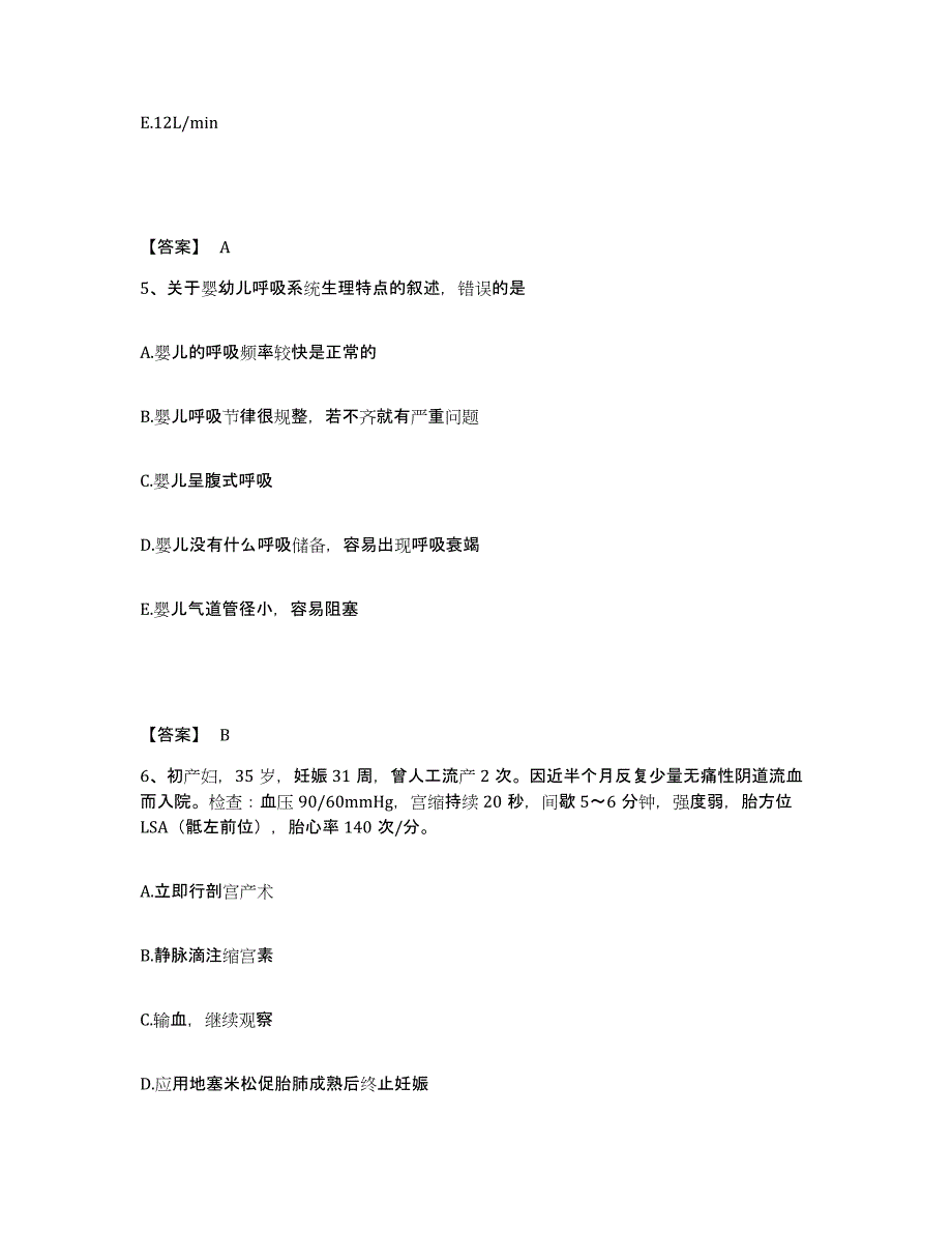 备考2025江西省南昌市南昌铁路中心医院江西医学院附属第四医院执业护士资格考试通关试题库(有答案)_第3页