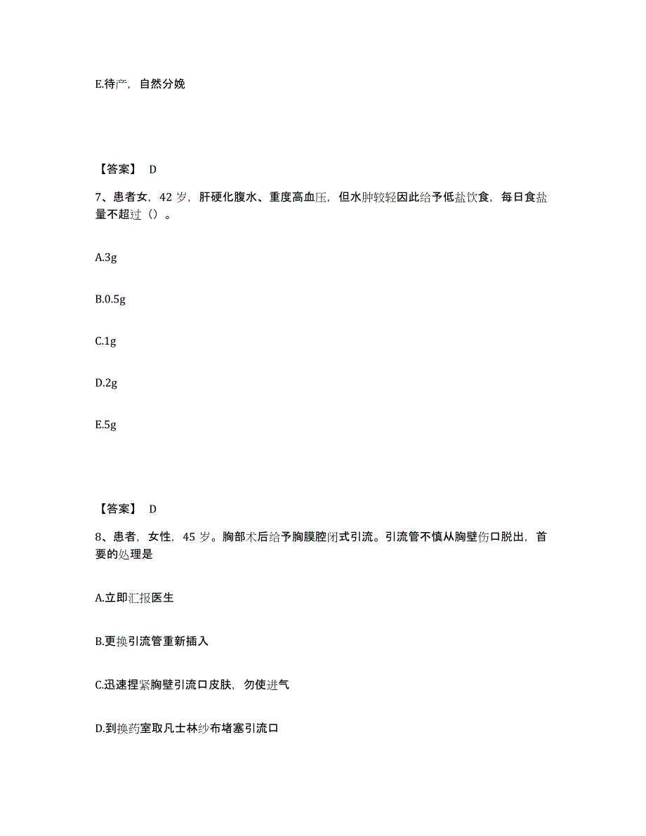 备考2025江西省南昌市南昌铁路中心医院江西医学院附属第四医院执业护士资格考试通关试题库(有答案)_第4页