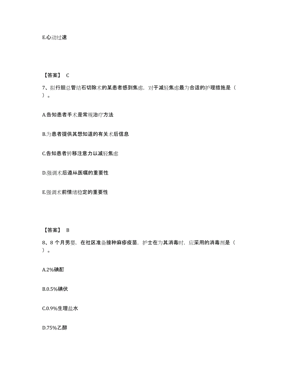 备考2025北京市平谷区马坊乡中心卫生院执业护士资格考试强化训练试卷B卷附答案_第4页