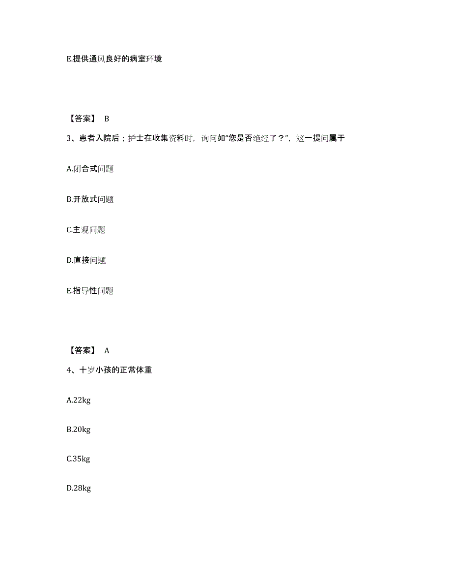 备考2025四川省成都市成华区中医院执业护士资格考试强化训练试卷B卷附答案_第2页