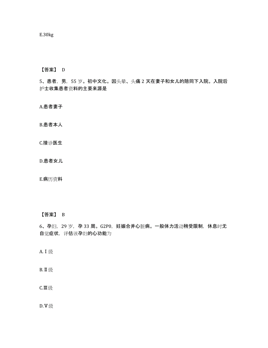 备考2025四川省成都市成华区中医院执业护士资格考试强化训练试卷B卷附答案_第3页