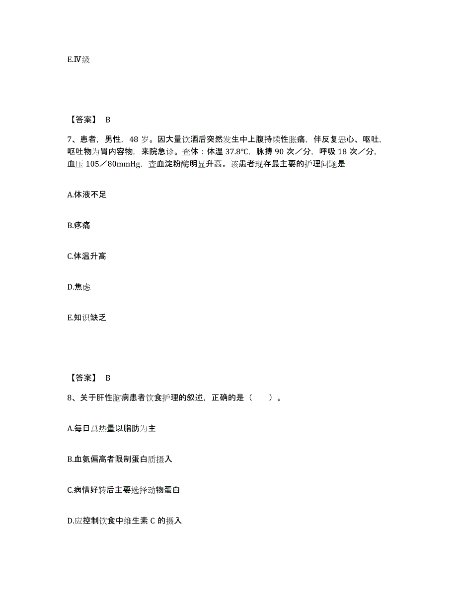 备考2025四川省成都市成华区中医院执业护士资格考试强化训练试卷B卷附答案_第4页