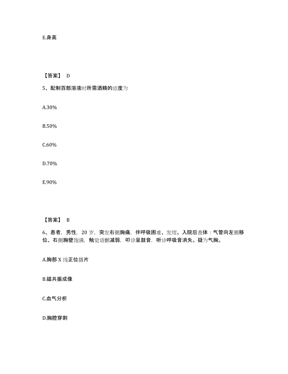 备考2025四川省成都市成都青羊区第五人民医院执业护士资格考试真题练习试卷B卷附答案_第3页