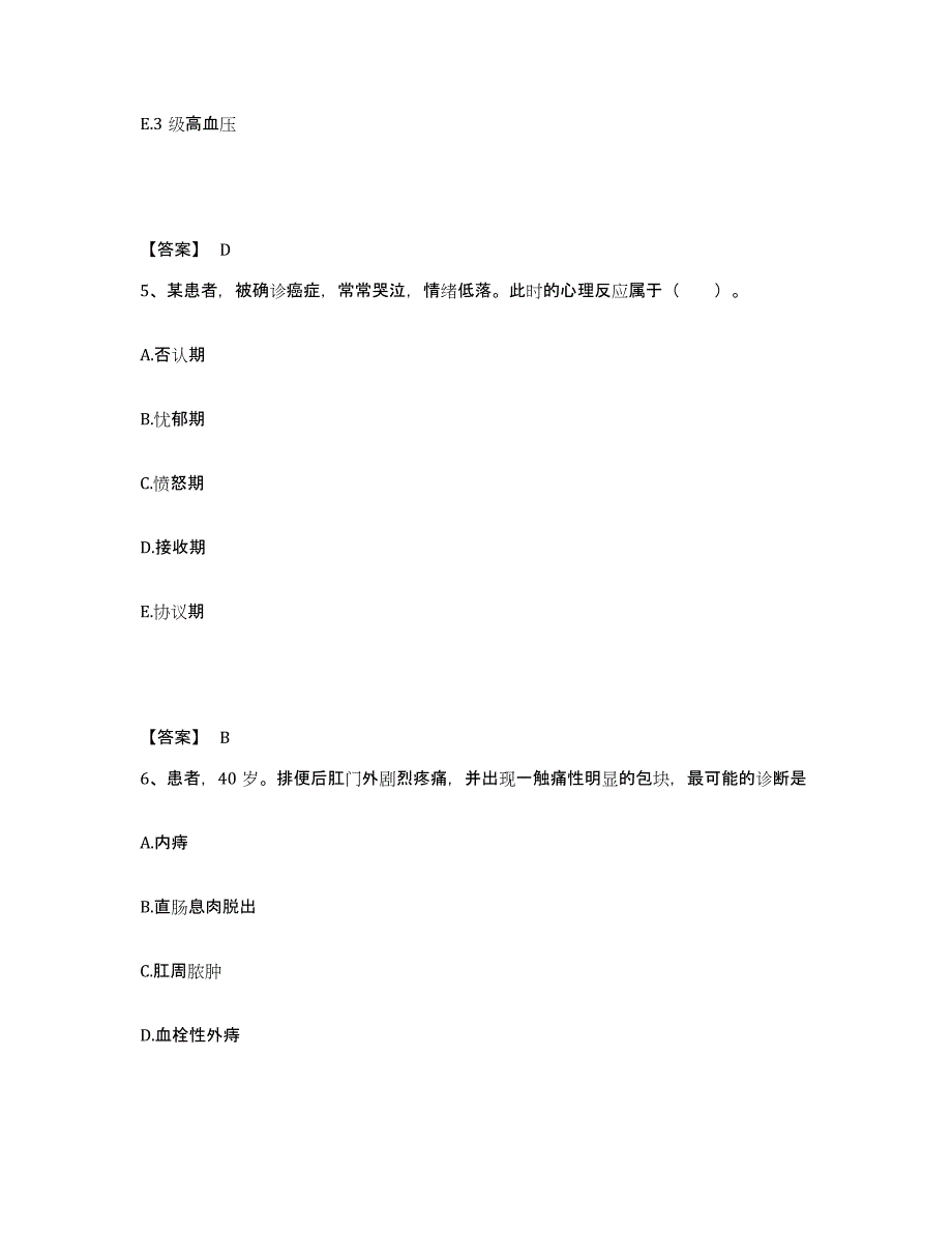 备考2025四川省汶川县妇幼保健院执业护士资格考试每日一练试卷A卷含答案_第3页