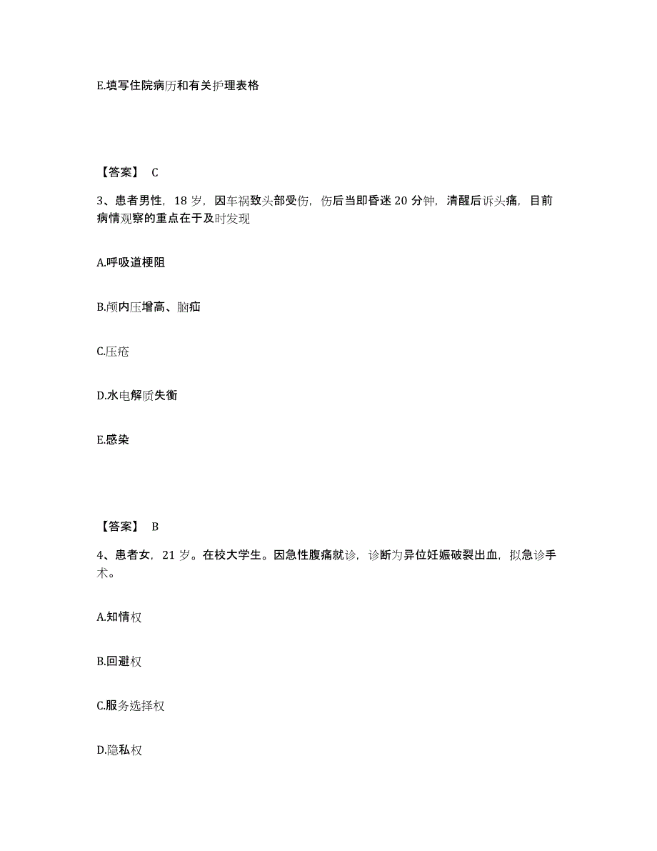 备考2025北京市海淀区北下关医院执业护士资格考试押题练习试卷B卷附答案_第2页