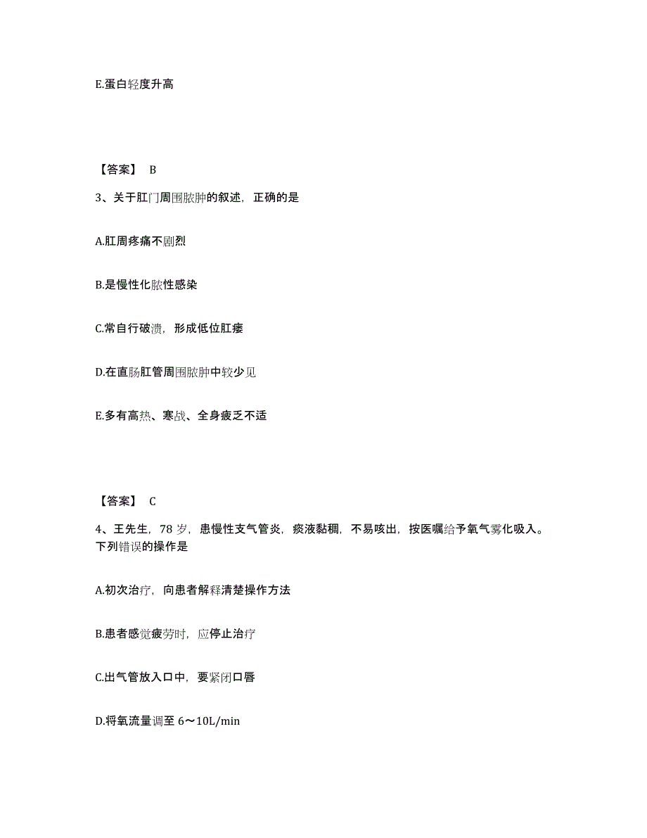 备考2025浙江省建德市第三人民医院执业护士资格考试典型题汇编及答案_第2页