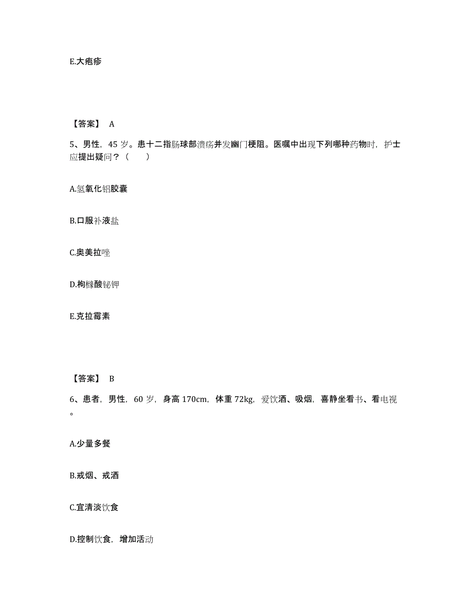 备考2025四川省屏山县妇幼保健院执业护士资格考试提升训练试卷A卷附答案_第3页