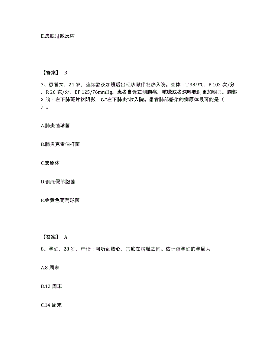 备考2025北京市门头沟区龙泉医院执业护士资格考试自我检测试卷A卷附答案_第4页