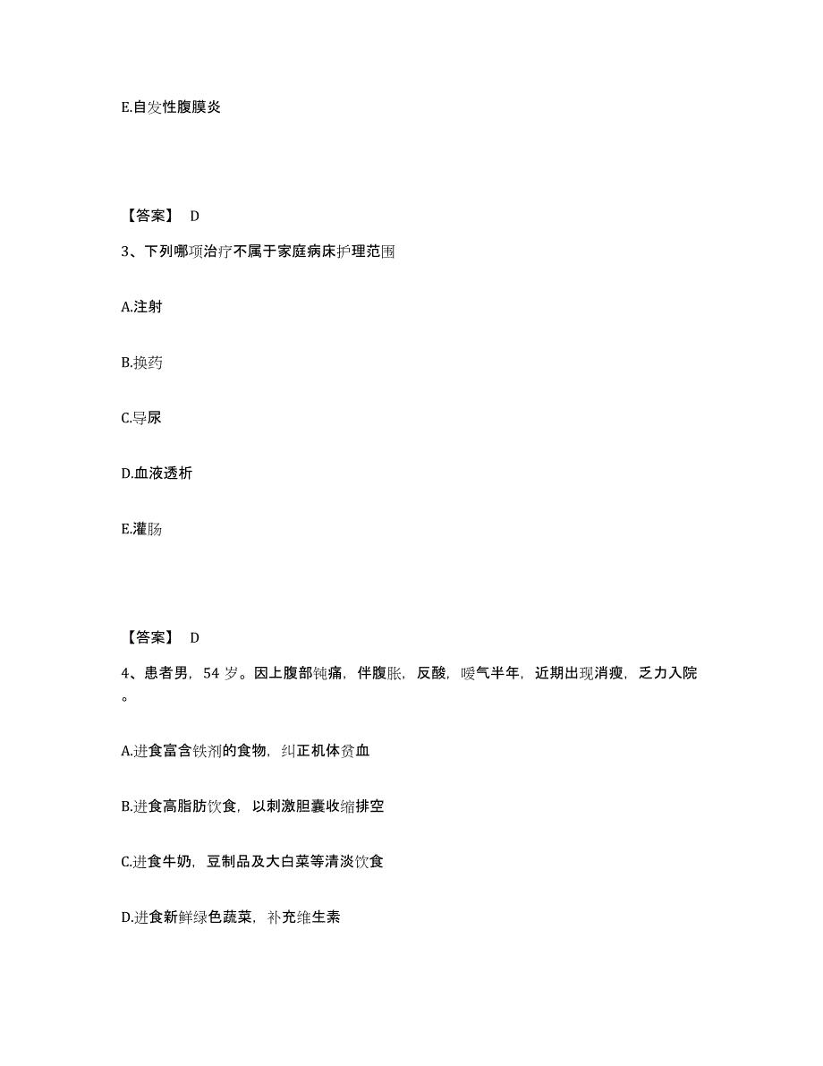 备考2025山东省济南市按摩医院执业护士资格考试押题练习试题A卷含答案_第2页