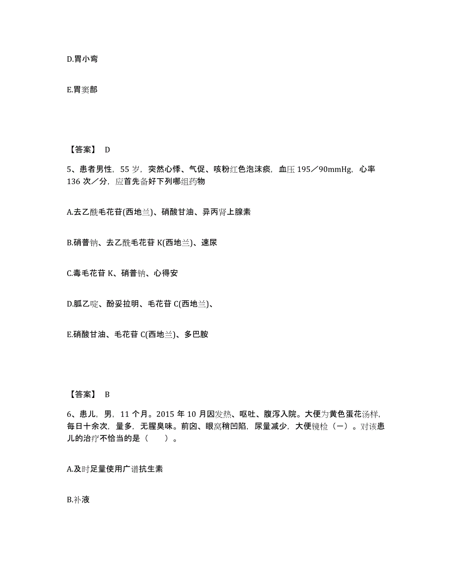 备考2025四川省黑水县妇幼保健站执业护士资格考试考前冲刺试卷B卷含答案_第3页