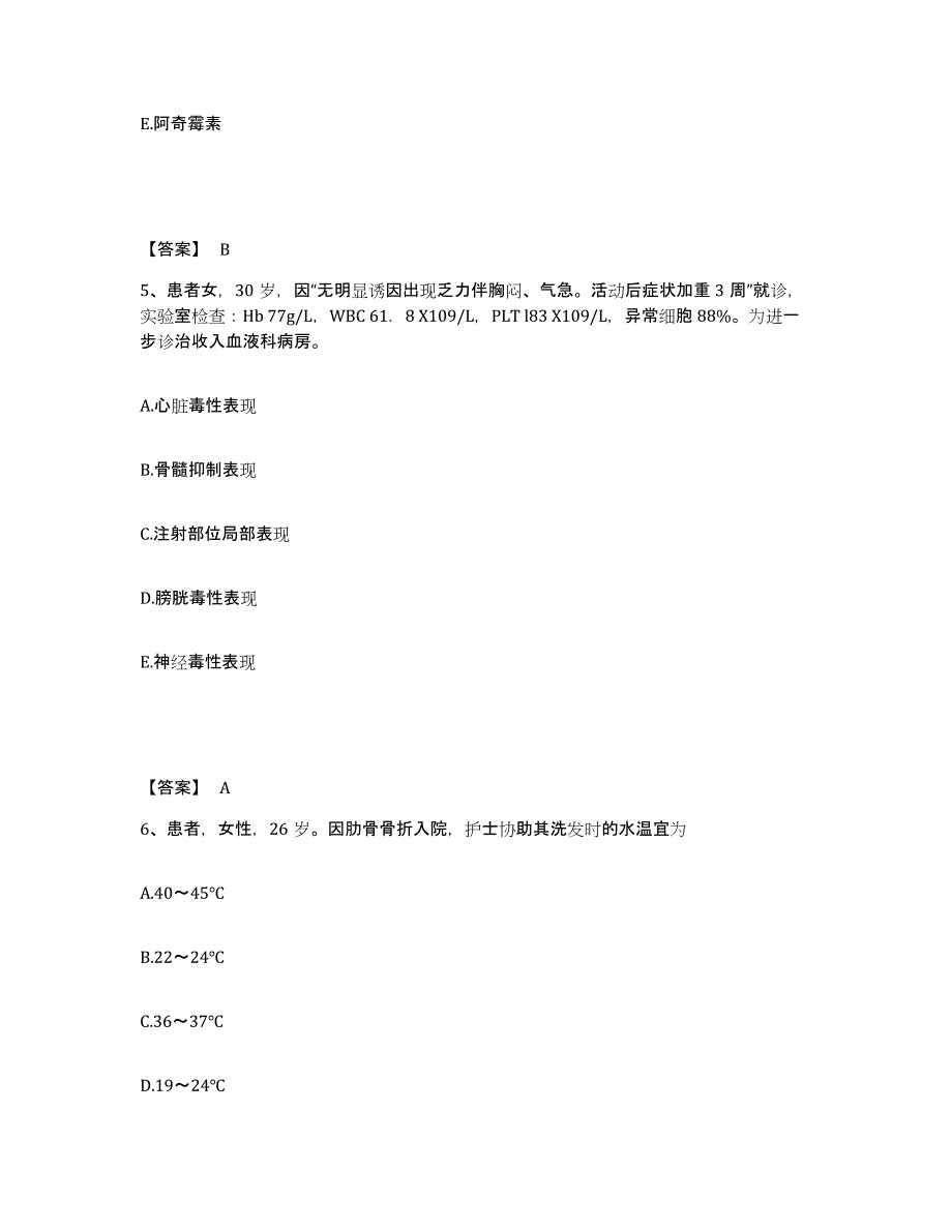 备考2025四川省成都市成都铁路局中心医院执业护士资格考试模拟试题（含答案）_第3页