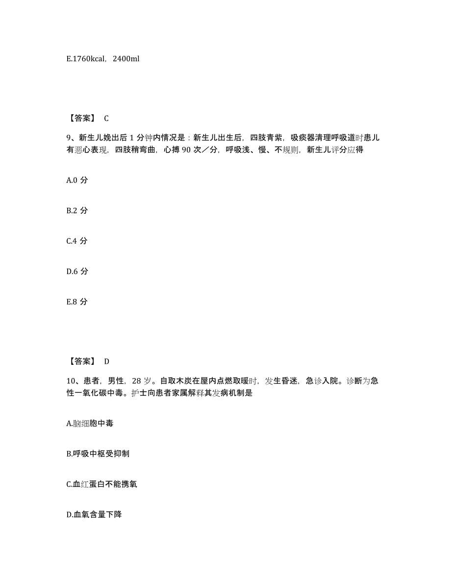 备考2025四川省成都市成都铁路局中心医院执业护士资格考试模拟试题（含答案）_第5页