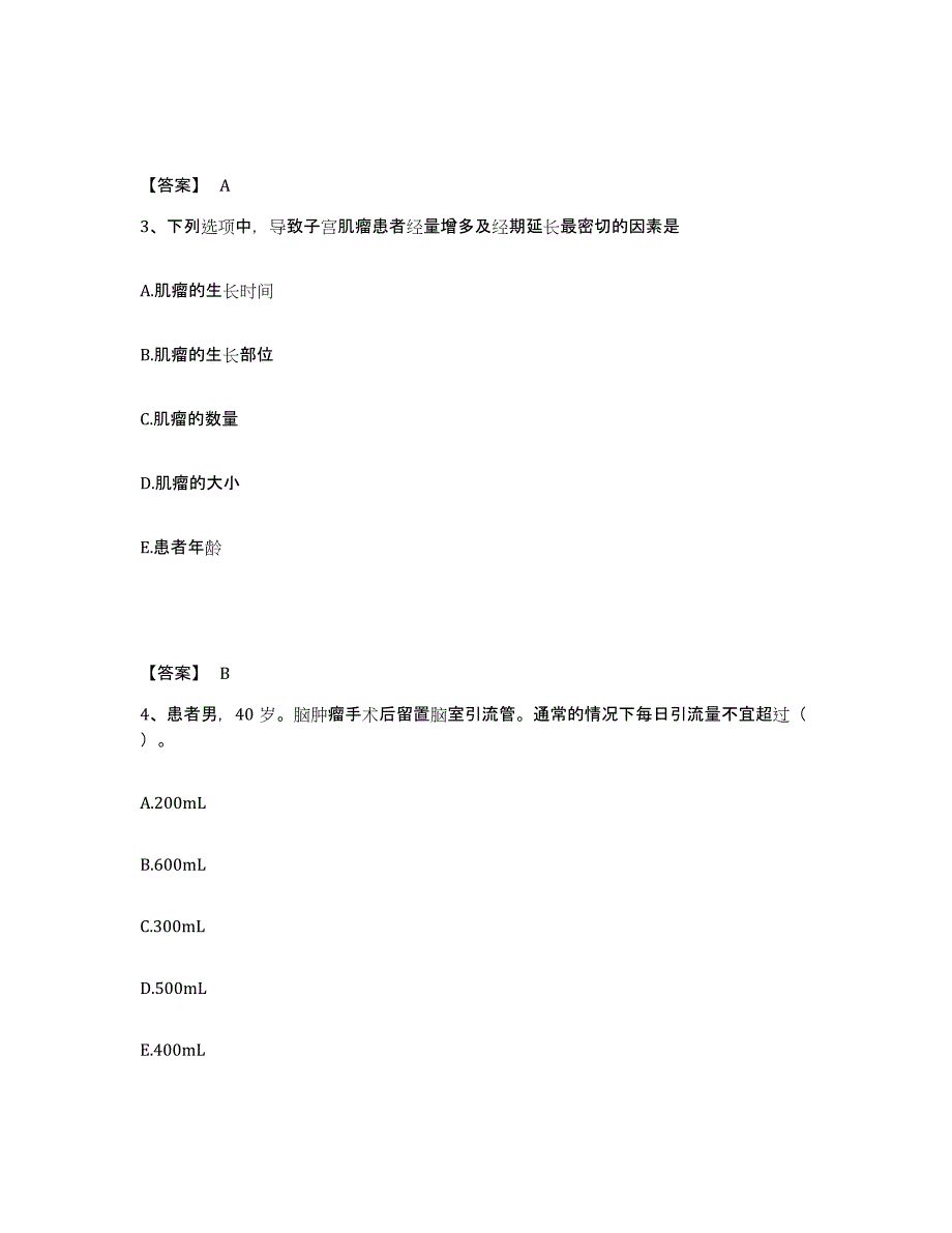 备考2025四川省成都市城建医院执业护士资格考试高分通关题型题库附解析答案_第2页