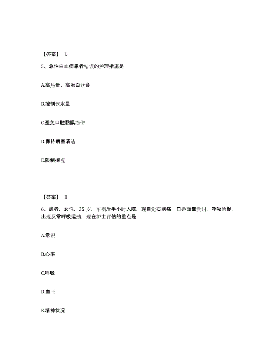 备考2025四川省成都市城建医院执业护士资格考试高分通关题型题库附解析答案_第3页