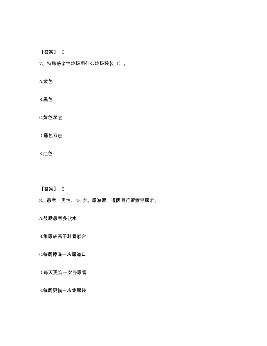 备考2025四川省成都市城建医院执业护士资格考试高分通关题型题库附解析答案_第4页