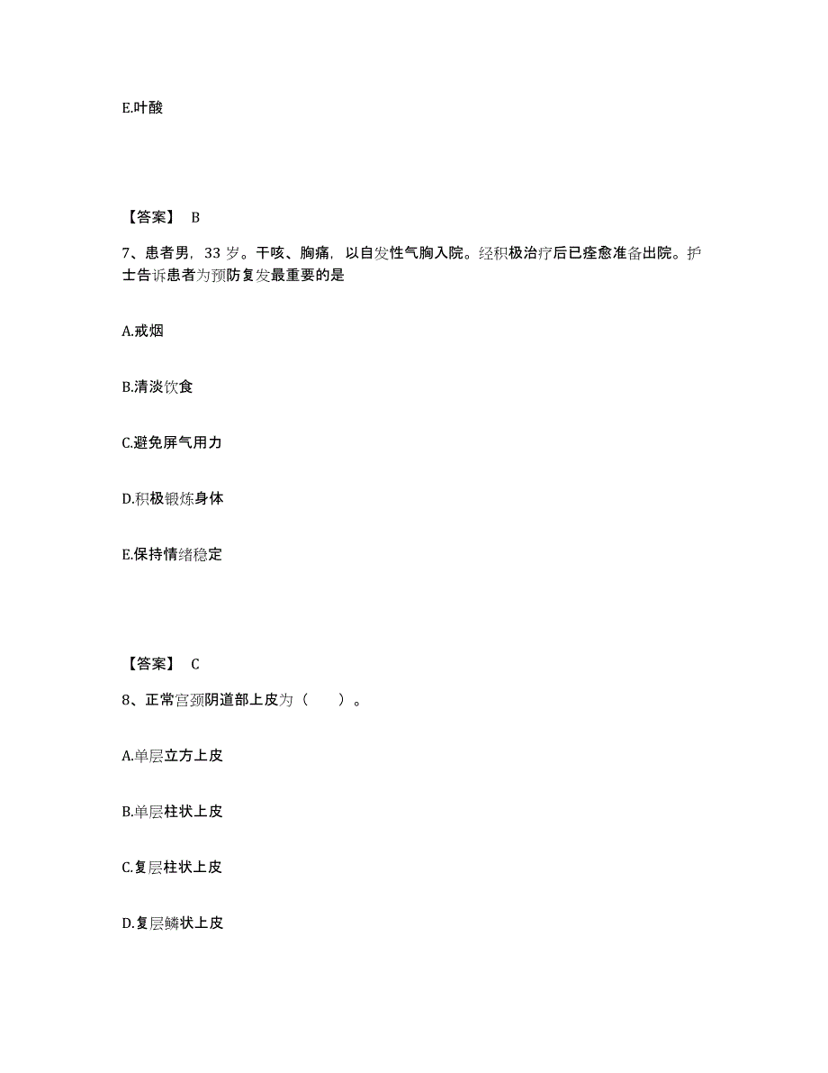 备考2025天津市宝坻区妇幼保健院执业护士资格考试综合检测试卷B卷含答案_第4页