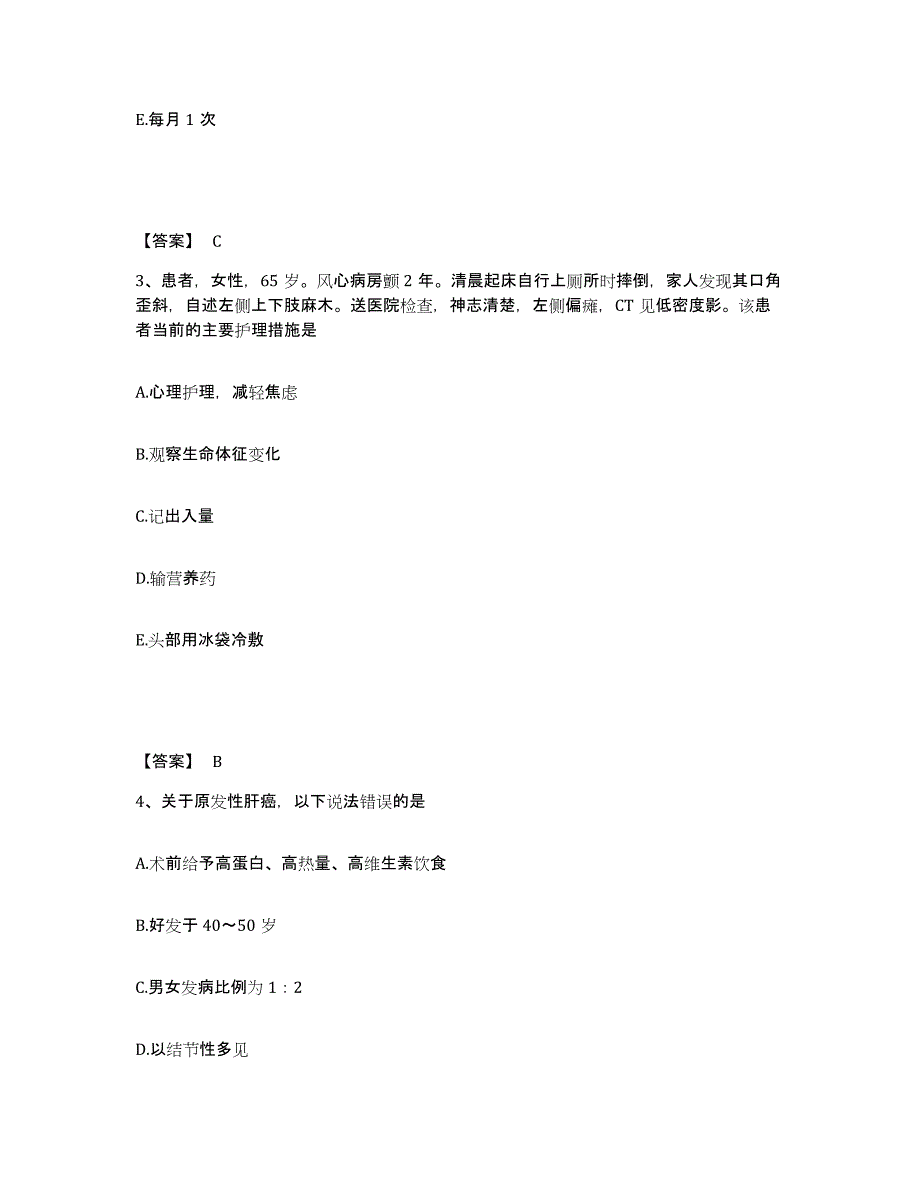 备考2025山东省沂南县妇幼保健院执业护士资格考试能力检测试卷B卷附答案_第2页