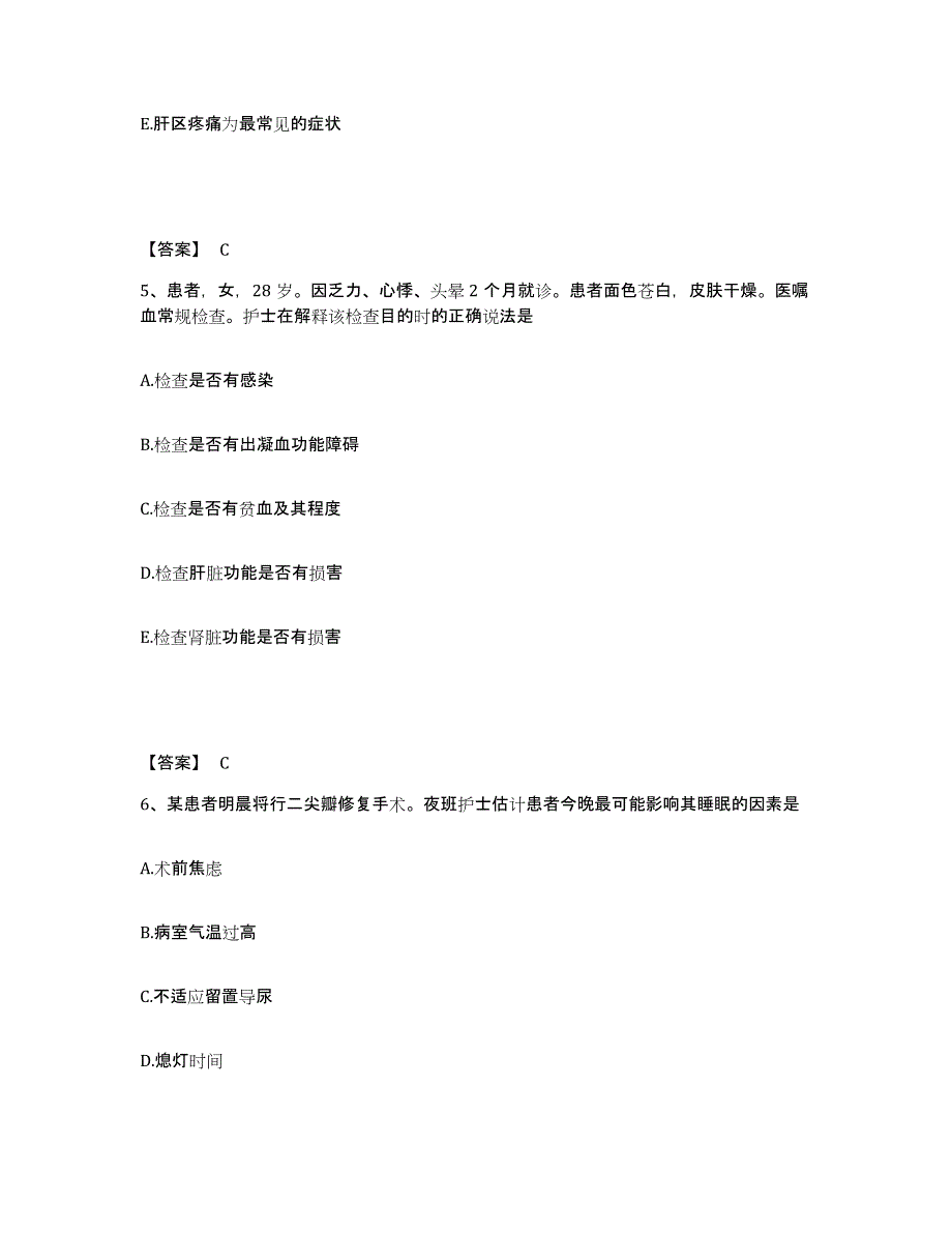 备考2025山东省沂南县妇幼保健院执业护士资格考试能力检测试卷B卷附答案_第3页