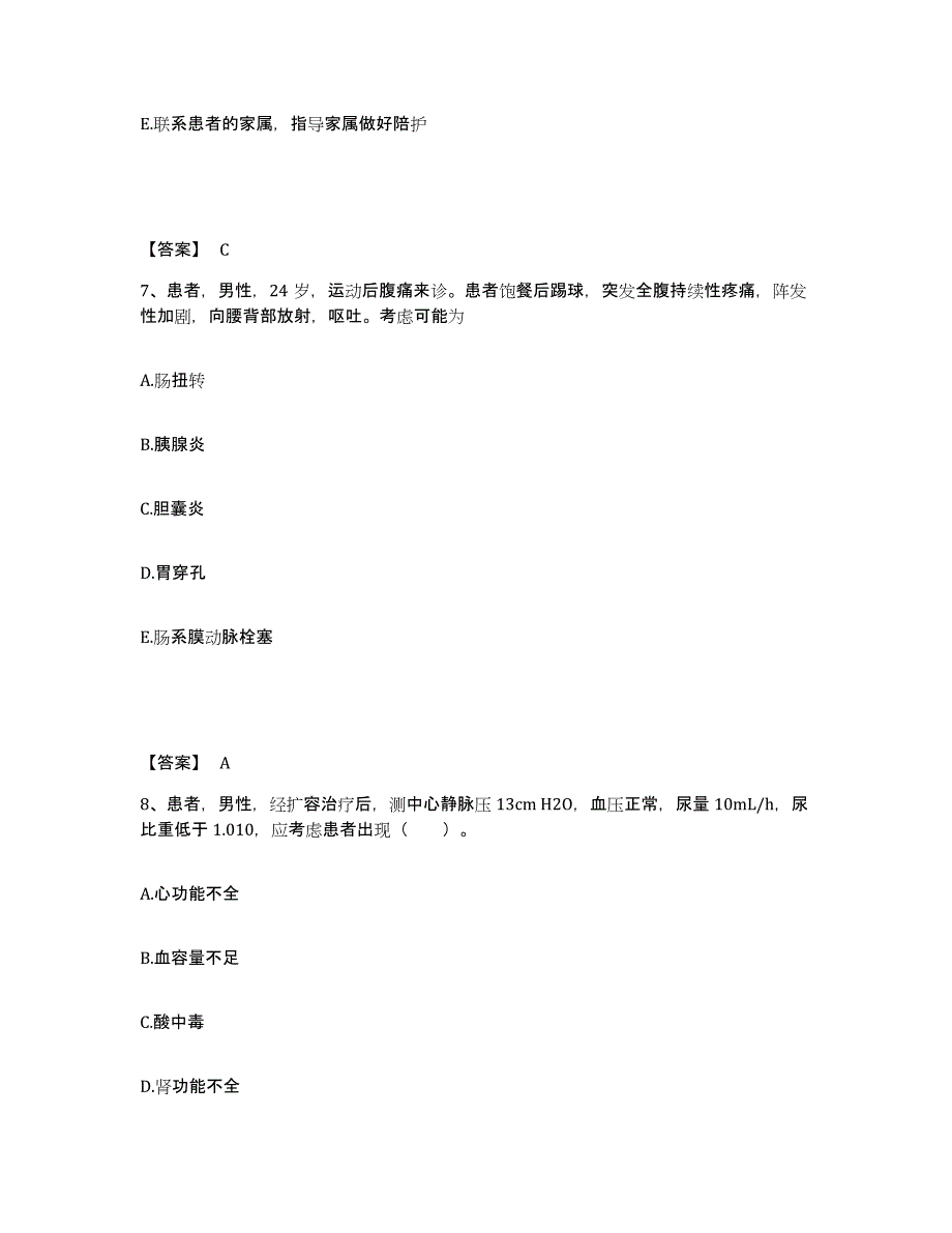 备考2025云南省个旧市妇幼保健院执业护士资格考试模拟考试试卷B卷含答案_第4页