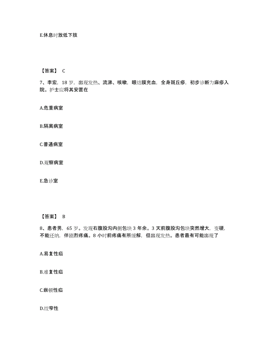 备考2025天津市和平区妇幼保健站执业护士资格考试强化训练试卷A卷附答案_第4页