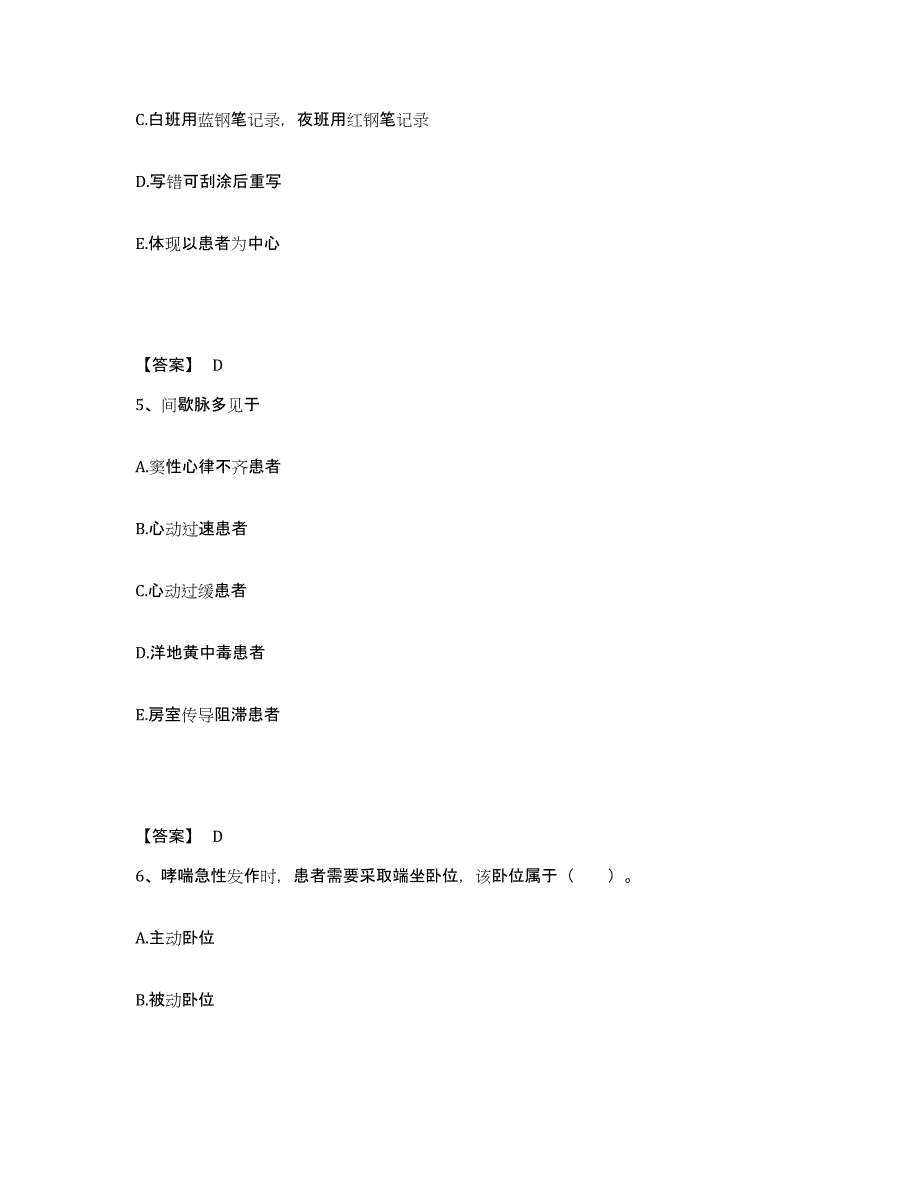 备考2025山东省烟台市烟台经济技术开发区妇幼保健站执业护士资格考试能力检测试卷A卷附答案_第3页