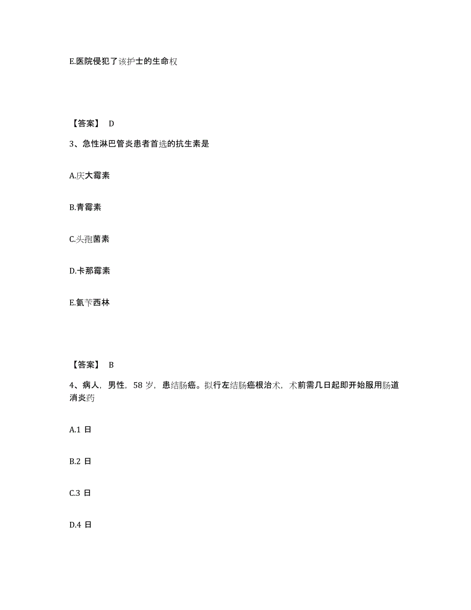 备考2025四川省成都市第二人民医院成都市红十字医院执业护士资格考试模考预测题库(夺冠系列)_第2页