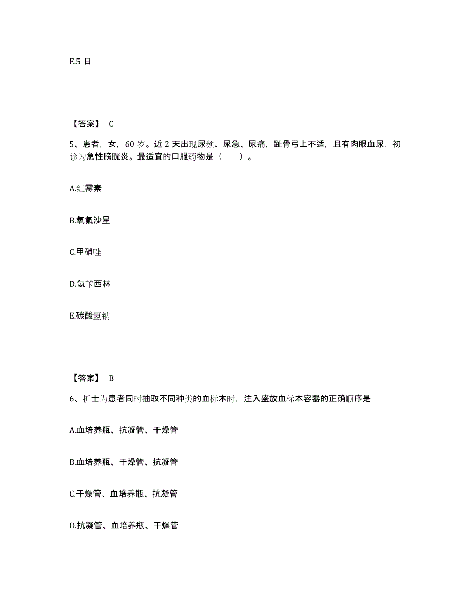 备考2025四川省成都市第二人民医院成都市红十字医院执业护士资格考试模考预测题库(夺冠系列)_第3页