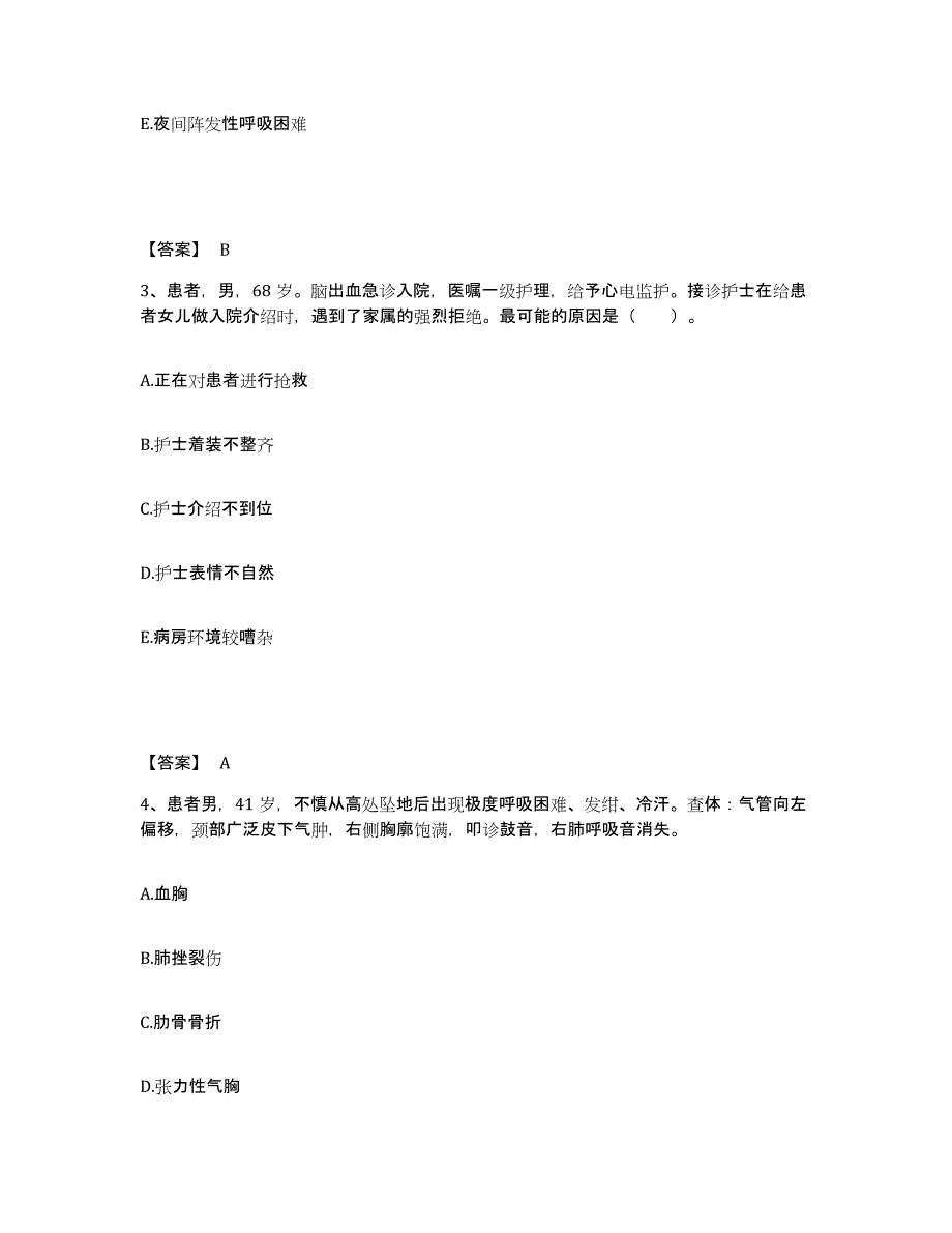 备考2025四川省成都市针灸按摩专科医院执业护士资格考试押题练习试卷A卷附答案_第2页