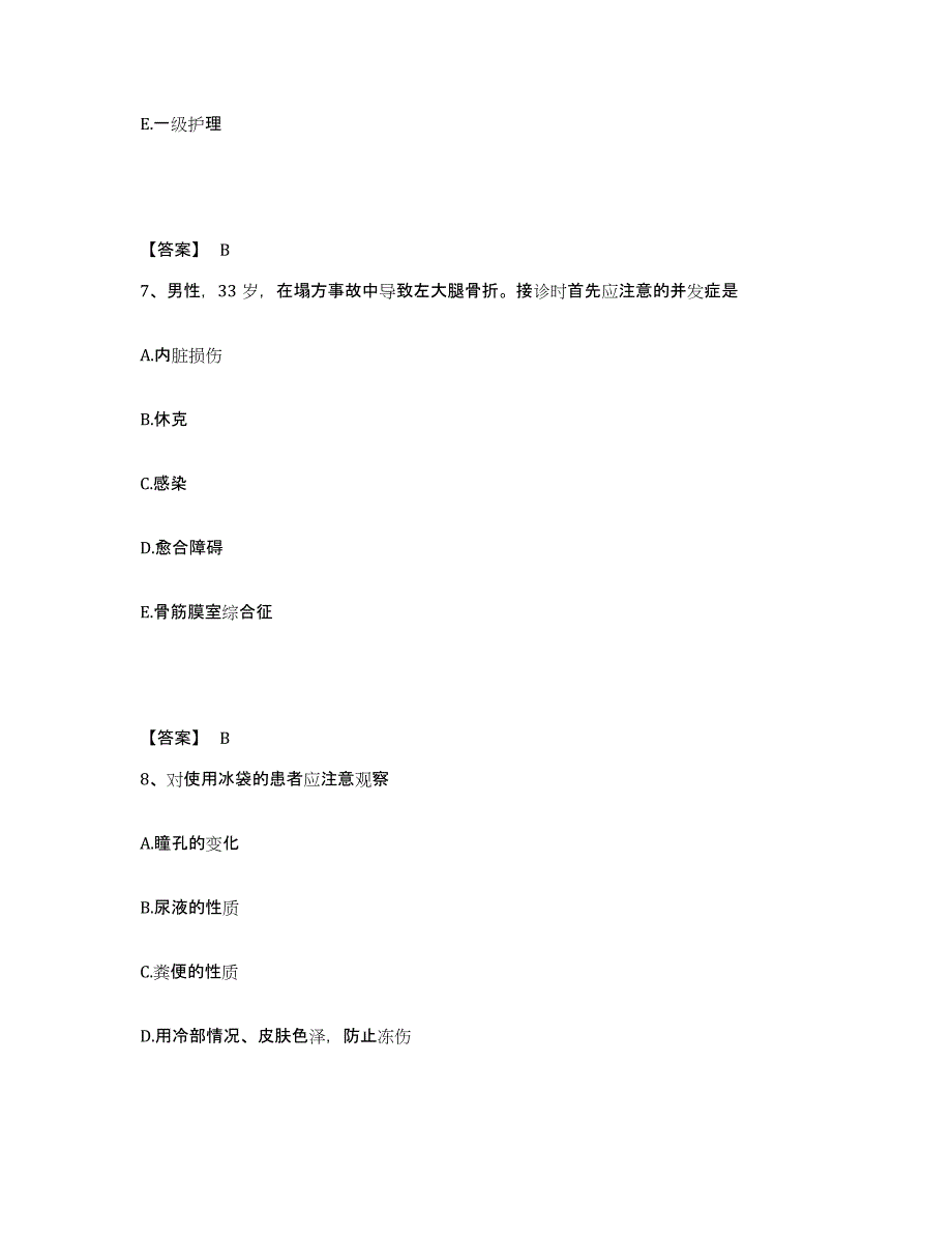 备考2025四川省成都市针灸按摩专科医院执业护士资格考试押题练习试卷A卷附答案_第4页