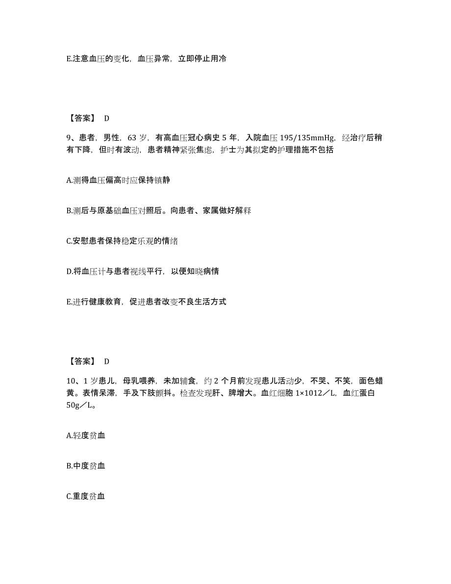 备考2025四川省成都市针灸按摩专科医院执业护士资格考试押题练习试卷A卷附答案_第5页