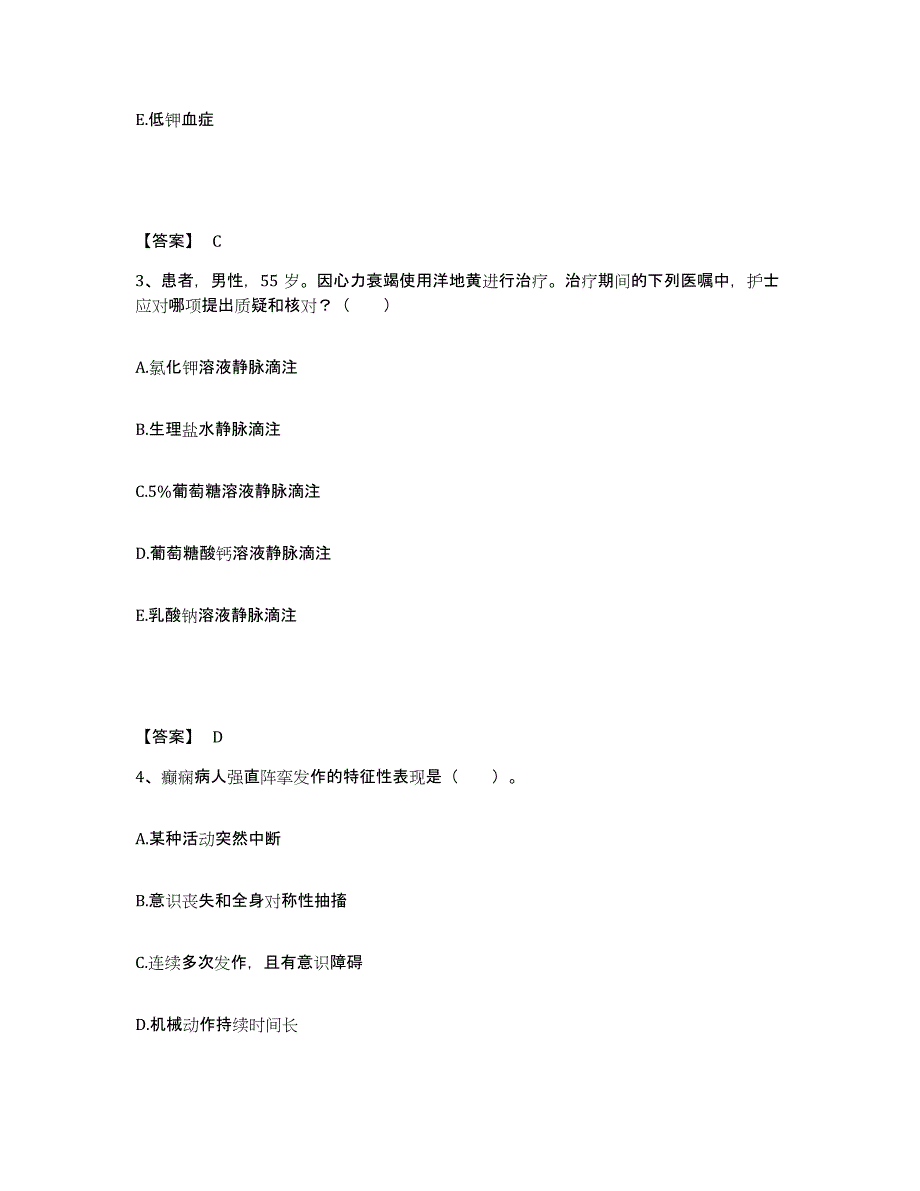 备考2025四川省成都市成都痔瘘专科医院成都肛肠专科医院执业护士资格考试通关提分题库及完整答案_第2页