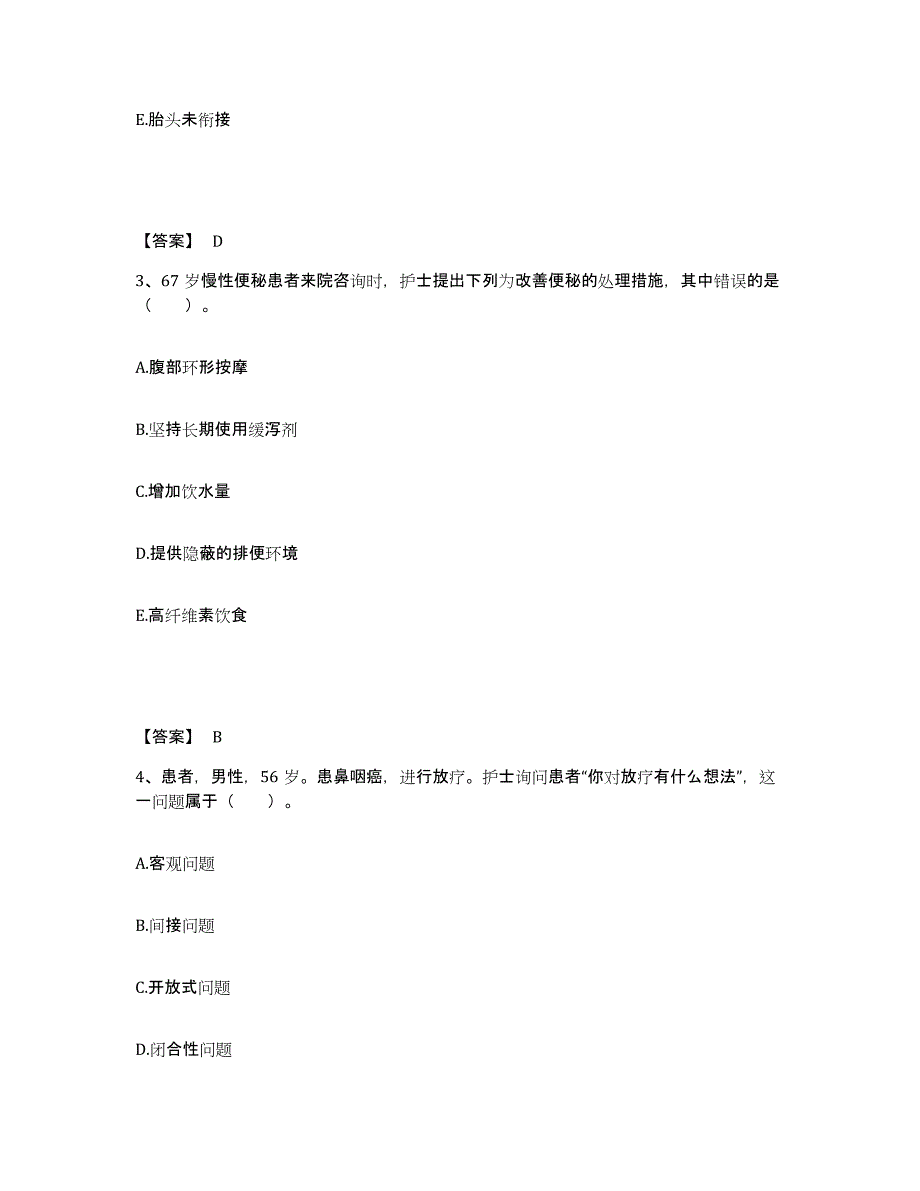 备考2025北京市朝阳区和平医院执业护士资格考试每日一练试卷B卷含答案_第2页