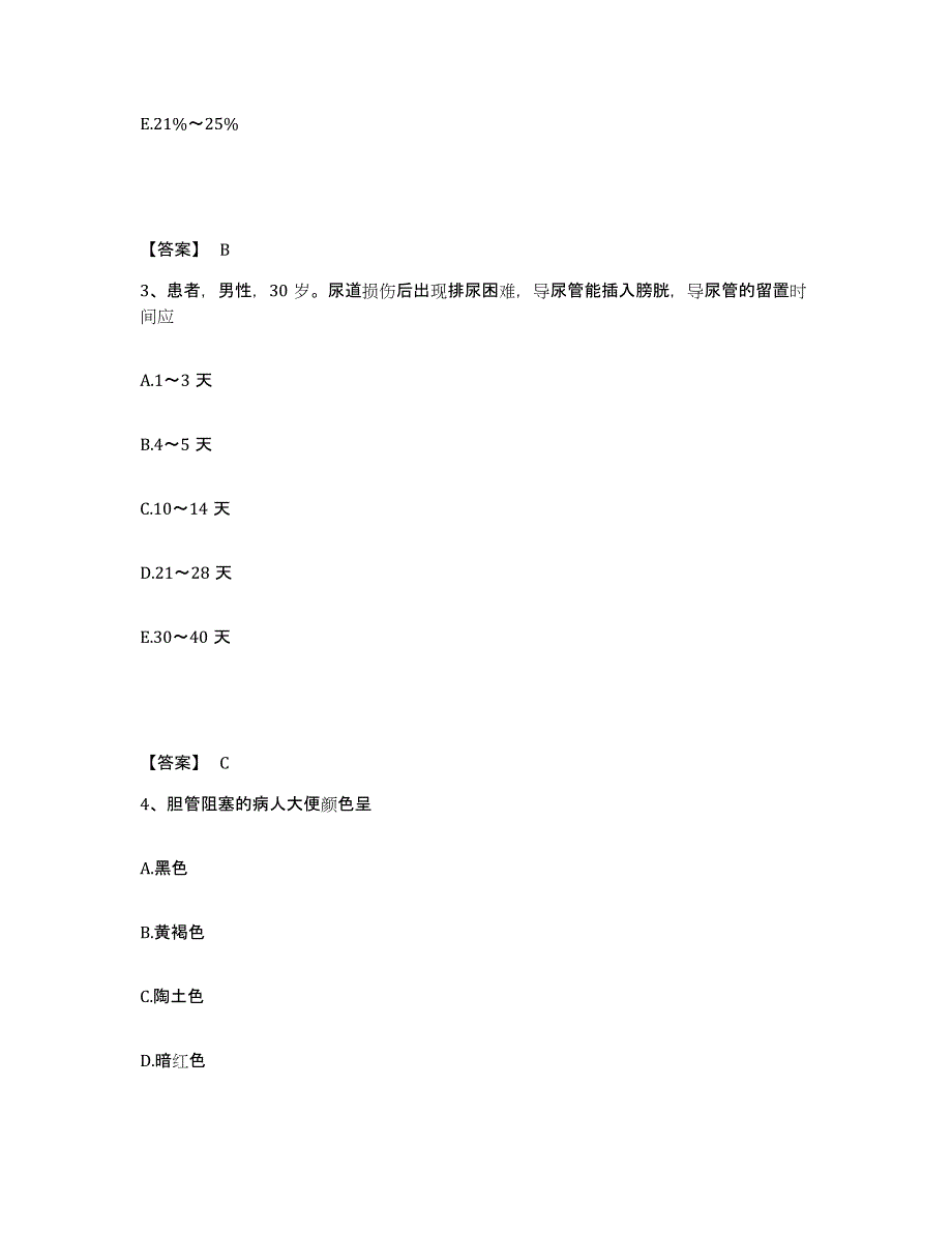 备考2025北京市海淀区北下关医院执业护士资格考试练习题及答案_第2页