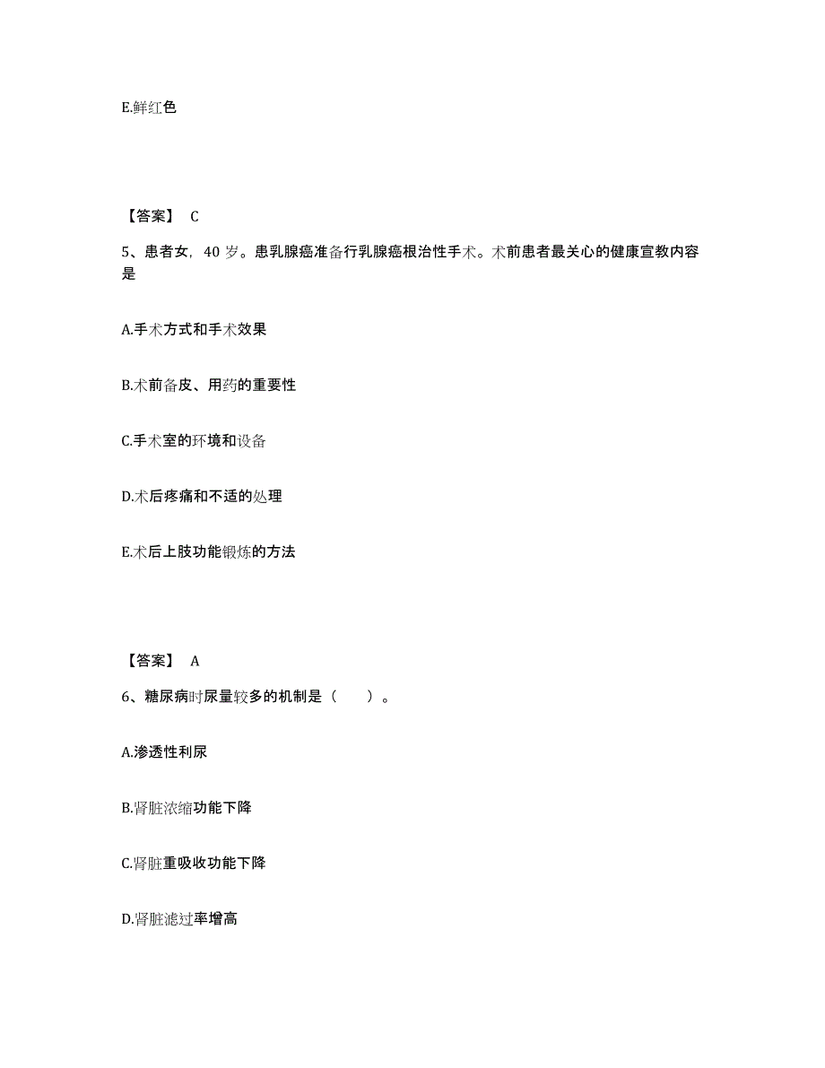 备考2025北京市海淀区北下关医院执业护士资格考试练习题及答案_第3页