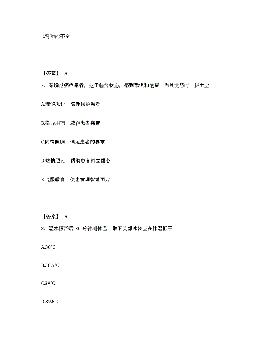 备考2025北京市海淀区北下关医院执业护士资格考试练习题及答案_第4页