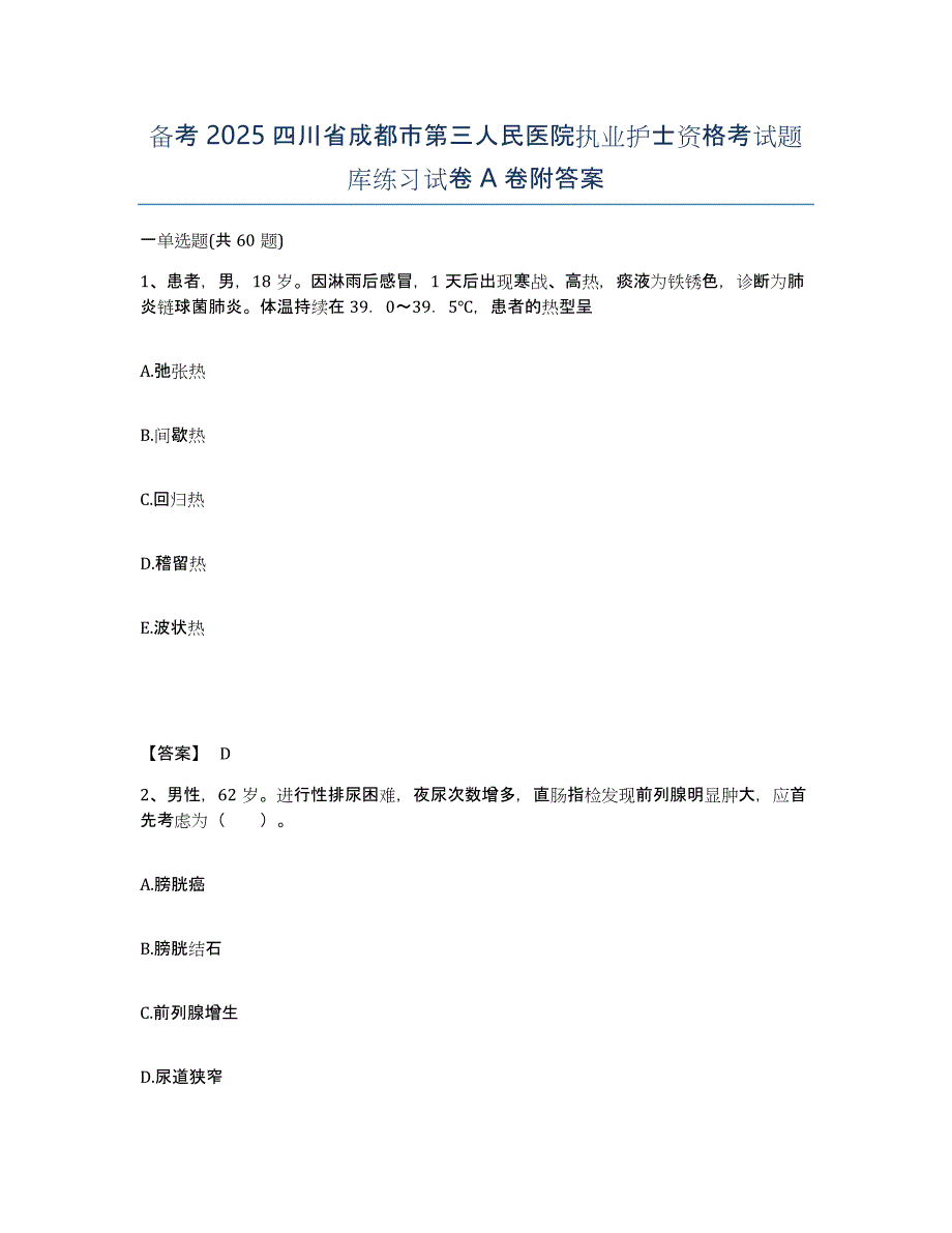 备考2025四川省成都市第三人民医院执业护士资格考试题库练习试卷A卷附答案_第1页