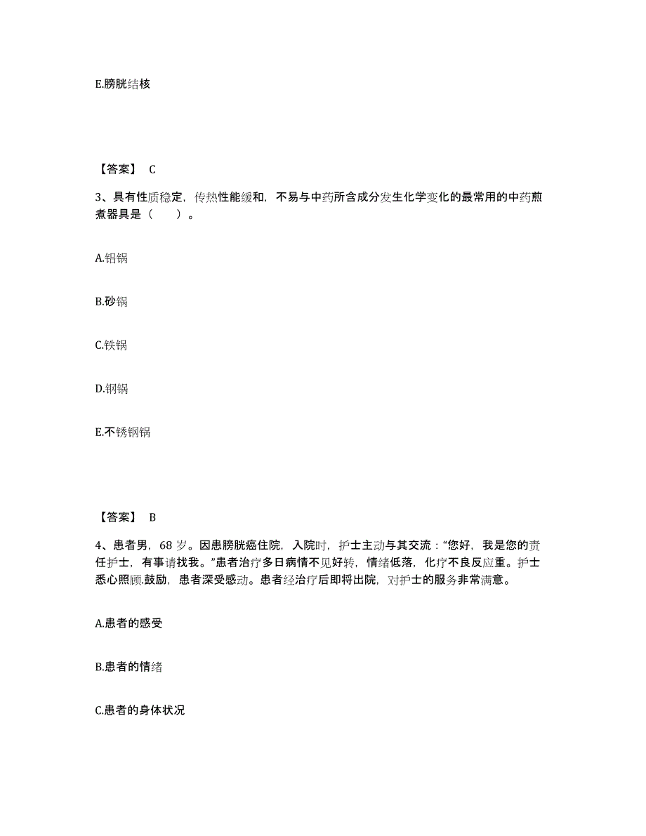 备考2025四川省成都市第三人民医院执业护士资格考试题库练习试卷A卷附答案_第2页