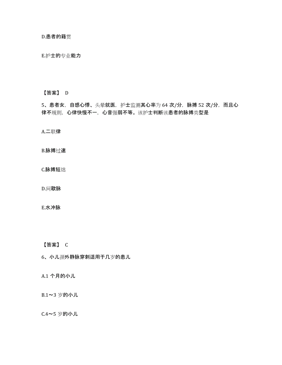 备考2025四川省成都市第三人民医院执业护士资格考试题库练习试卷A卷附答案_第3页