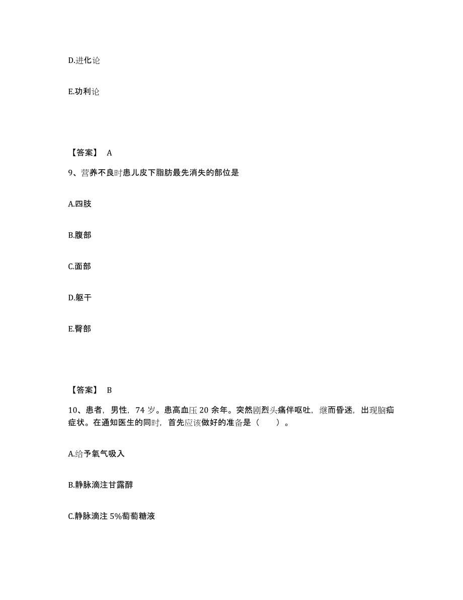 备考2025四川省成都市第三人民医院执业护士资格考试题库练习试卷A卷附答案_第5页