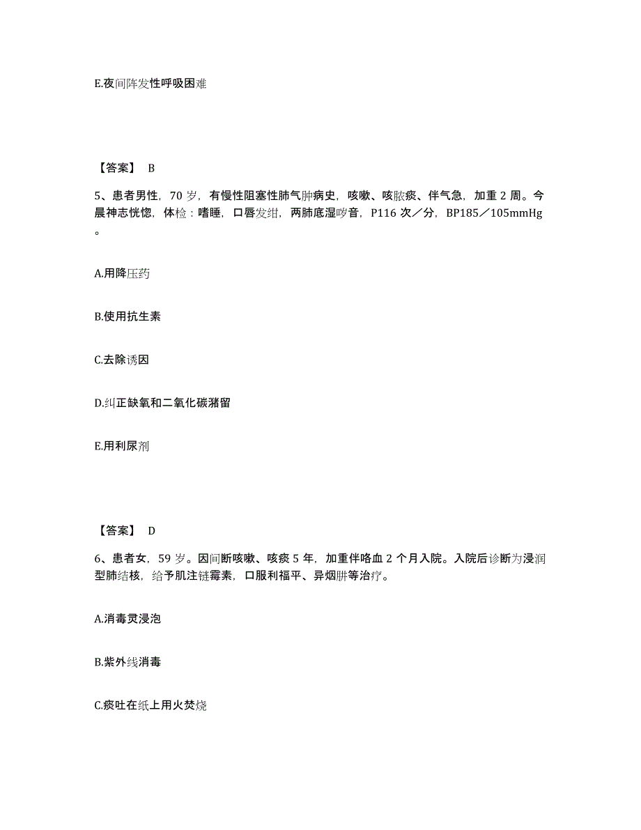 备考2025四川省名山县预防保健疾病防治中心执业护士资格考试通关题库(附带答案)_第3页