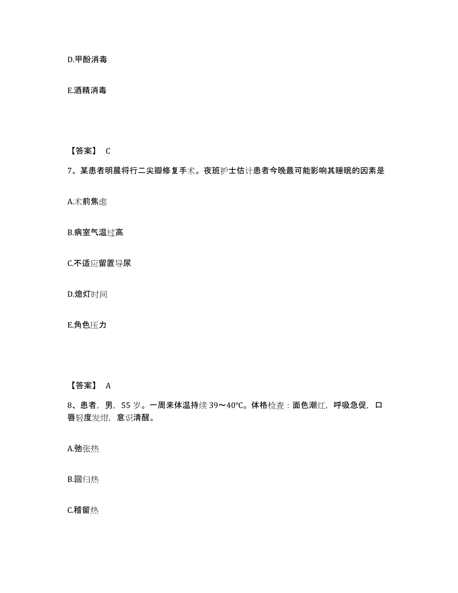 备考2025四川省名山县预防保健疾病防治中心执业护士资格考试通关题库(附带答案)_第4页