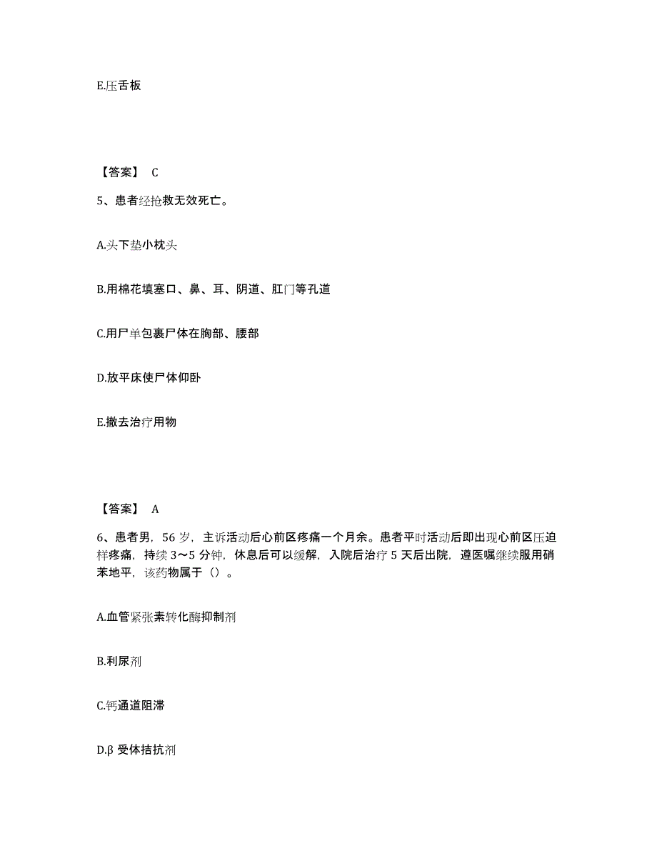 备考2025四川省渠县妇幼保健医院执业护士资格考试综合检测试卷B卷含答案_第3页