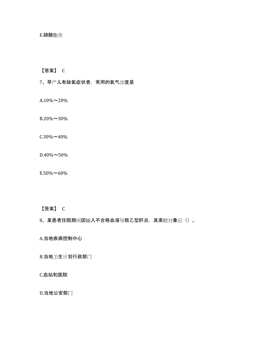 备考2025四川省渠县妇幼保健医院执业护士资格考试综合检测试卷B卷含答案_第4页