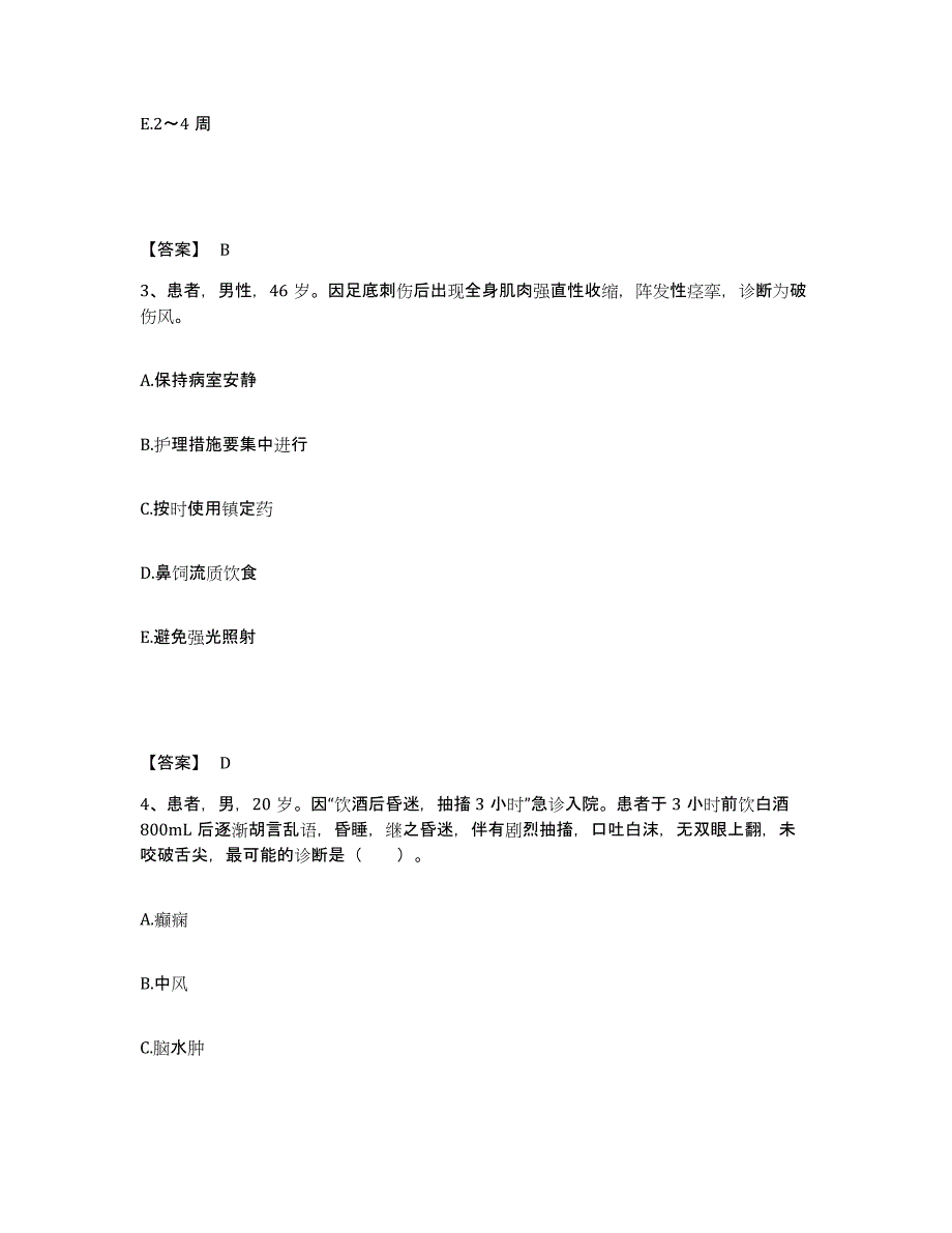 备考2025浙江省武义县中医院执业护士资格考试每日一练试卷A卷含答案_第2页