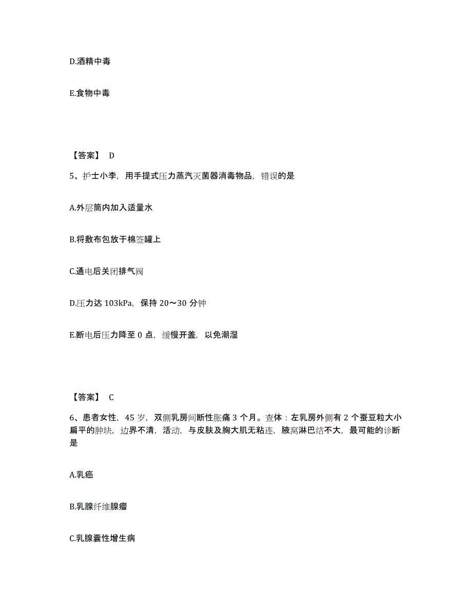 备考2025浙江省武义县中医院执业护士资格考试每日一练试卷A卷含答案_第3页