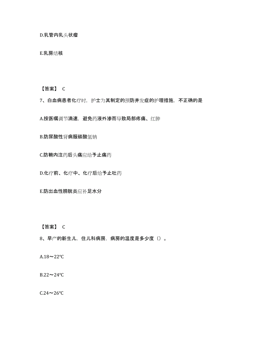 备考2025浙江省武义县中医院执业护士资格考试每日一练试卷A卷含答案_第4页