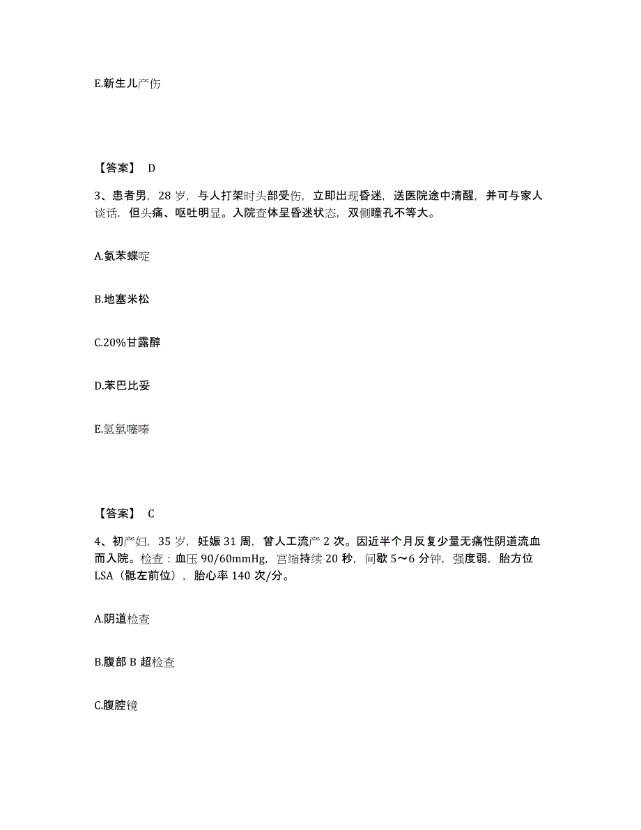 备考2025山东省济宁妇女儿童医院济宁市妇幼保健院执业护士资格考试考前冲刺试卷A卷含答案_第2页