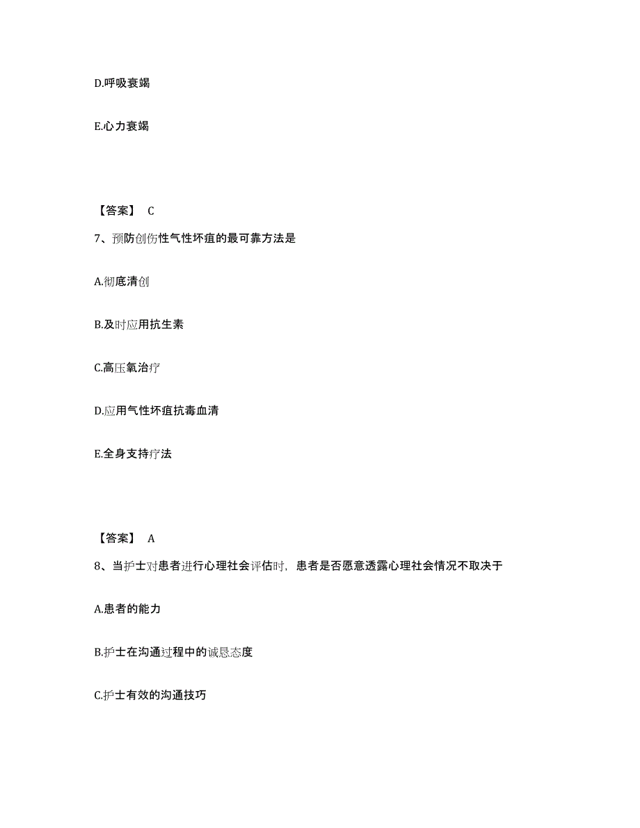 备考2025山东省济宁妇女儿童医院济宁市妇幼保健院执业护士资格考试考前冲刺试卷A卷含答案_第4页